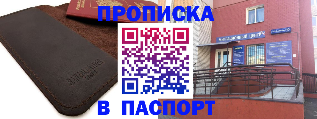 прописка ребенка в Инте