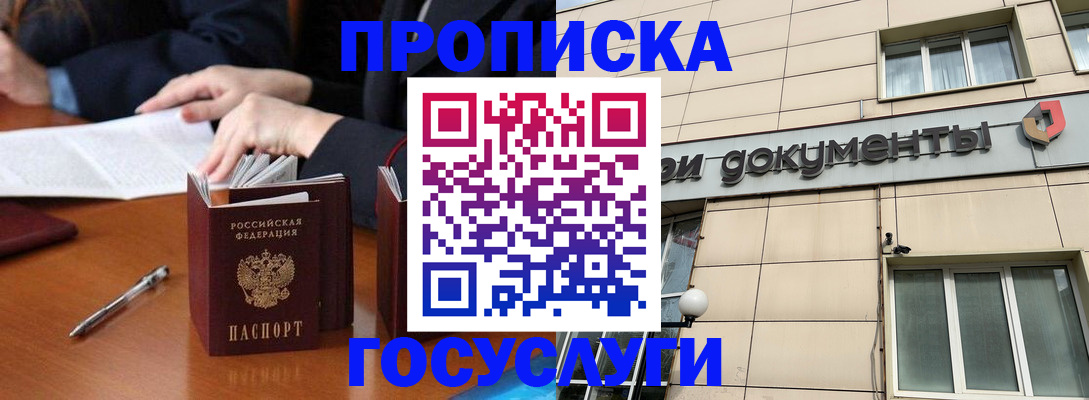 прописка для работы в Инте