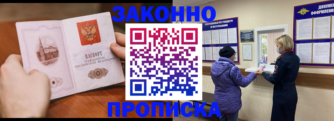прописка для школы в Инте