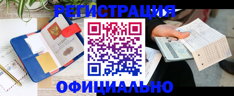 прописка для работы в Инте
