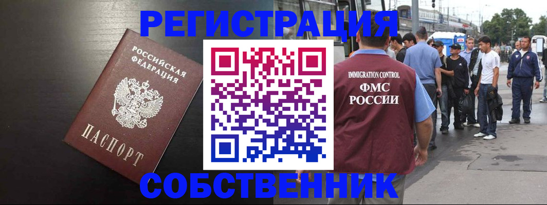 прописка от собственника в Инте