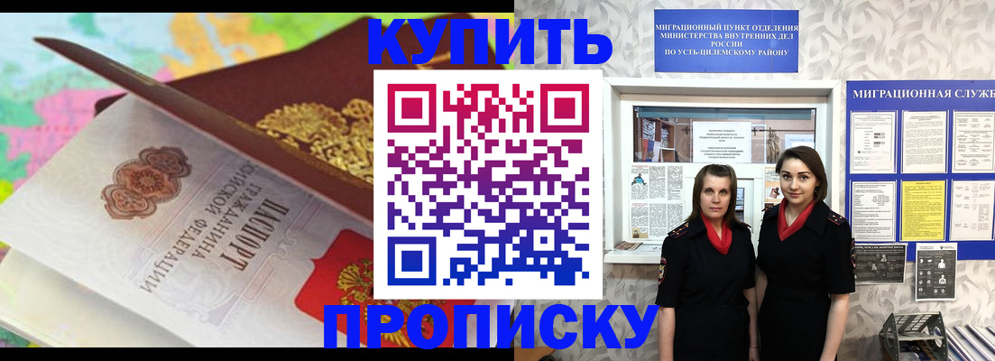 прописка регистрация в Инте